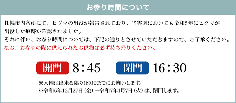 開閉門時間のお知らせ